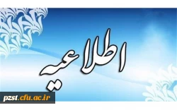 فایل اسامی و زمان بندی ثبت نام مصاحبه تخصصی چند برابر ظرفیت دانشگاه فرهنگیان سال 1401 2