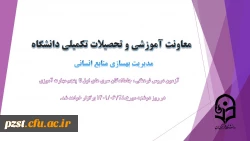 برگزاری آزمون دروس فرهنگی ، جاماندگان سری های اول تا پنجم مهارت آموزی