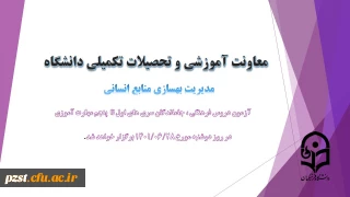 برگزاری آزمون دروس فرهنگی ، جاماندگان سری های اول تا پنجم مهارت آموزی