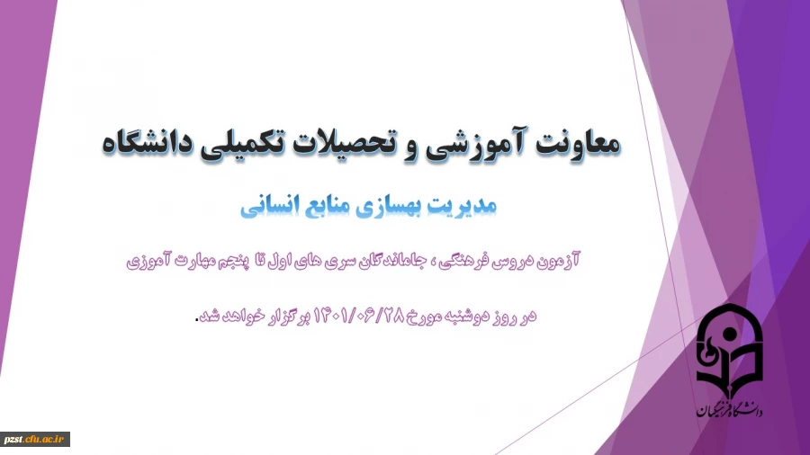 برگزاری آزمون دروس فرهنگی ، جاماندگان سری های اول تا پنجم مهارت آموزی