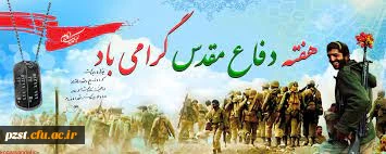 هفته دفاع مقدس گرامی باد 2