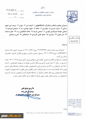 برگزاری اجلاسیه دومین کنگره ملی شهدای ورزشکار کشور