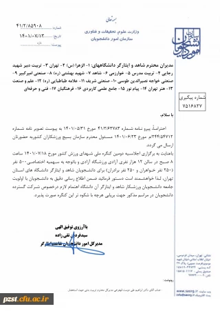 برگزاری اجلاسیه دومین کنگره ملی شهدای ورزشکار کشور