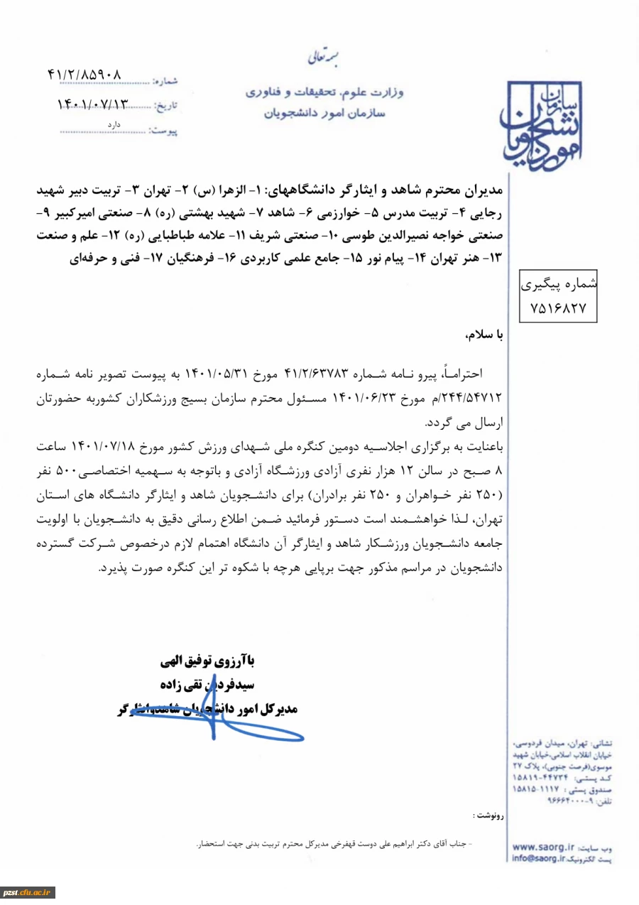 اجلاسیه دومین کنگره ملی شهدای ورزشکار کشور