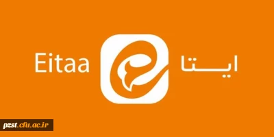 لینک عضویت گروه اجتماعی ایتا جهت عضویت دانشجویان ورودی مهر 1401