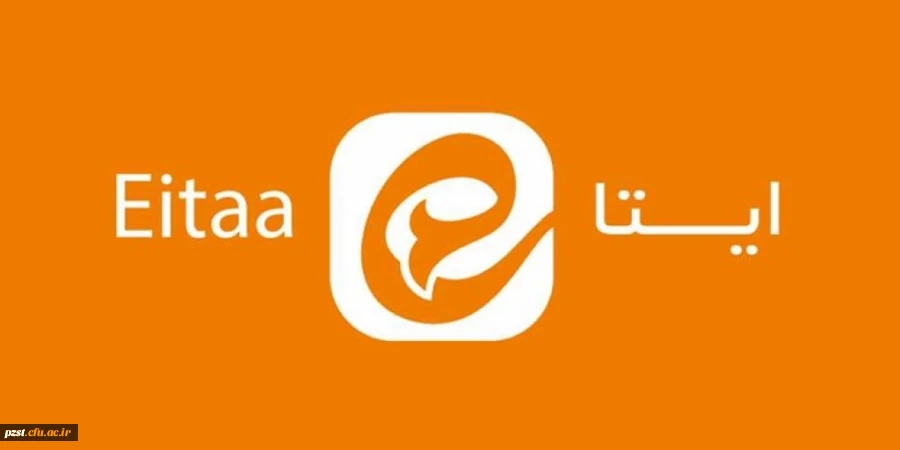 لینک عضویت گروه اجتماعی ایتا جهت عضویت دانشجویان ورودی مهر 1401 2