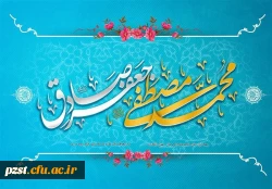 میلاد نبی اعظم (ص) و امام صادق (ع) مبارک باد 2
