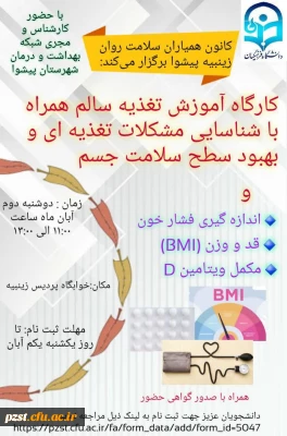 برگزاری کارگاه آموزش تغذیه سالم به مناسبت روز جهانی غذا