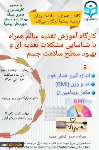 برگزاری کارگاه آموزش تغذیه سالم به مناسبت روز جهانی غذا