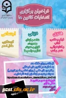 انتخابات کانون ها و انجمن های علمی