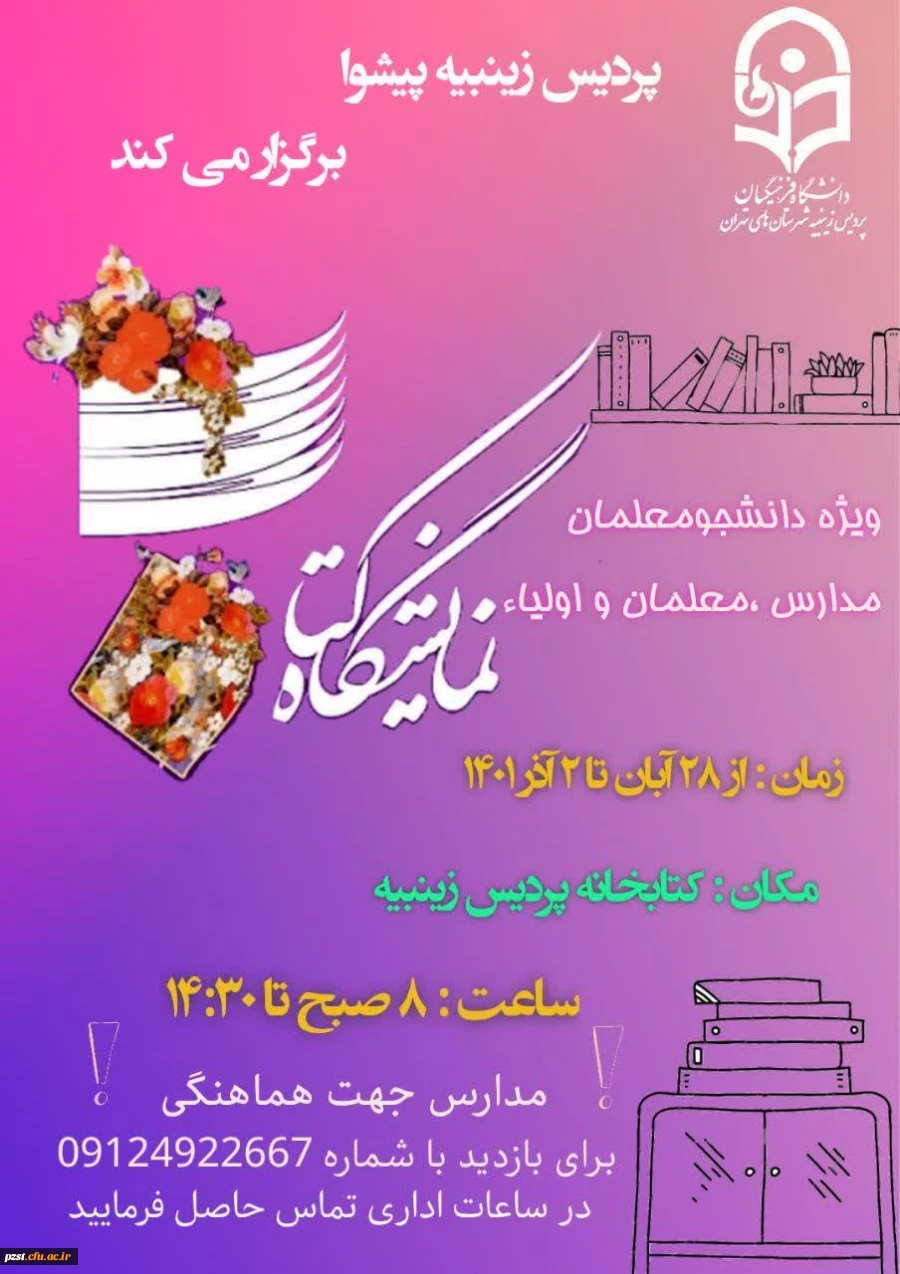 دومین نمایشگاه کتاب پردیس زینبیه 2