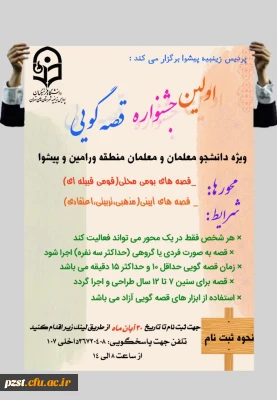 جشنواره قصه گویی