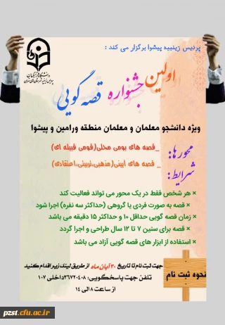 جشنواره قصه گویی