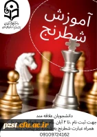 آموزش شطرنج در زینبیه 2