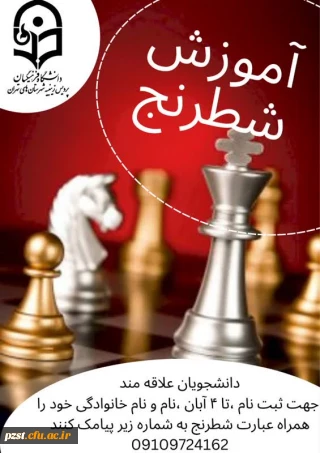 آموزش شطرنج در زینبیه