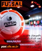 ثبت نام در تیم فوتسال زینبیه