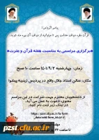 برگزاری مراسمی به مناسبت هفته قرآن و عترت  2