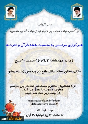 برگزاری مراسمی به مناسبت هفته قرآن و عترت 