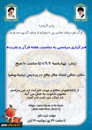 برگزاری مراسمی به مناسبت هفته قرآن و عترت 