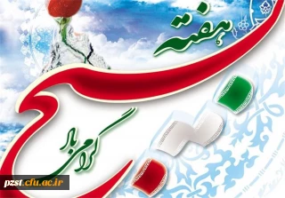 هفته بسیج گرامی باد