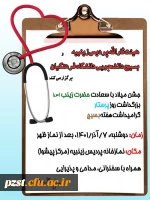 جشن میلاد باسعادت حضرت زینب(س) و بزرگداشت روز پرستار 