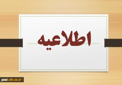 کارگاه های توانمندسازی برای اعضای هیأت علمی و غیر هیأت علمی