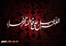 ایام فاطمیه تسلیت و تعزیت باد 2