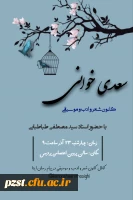 سعدی خوانی  2