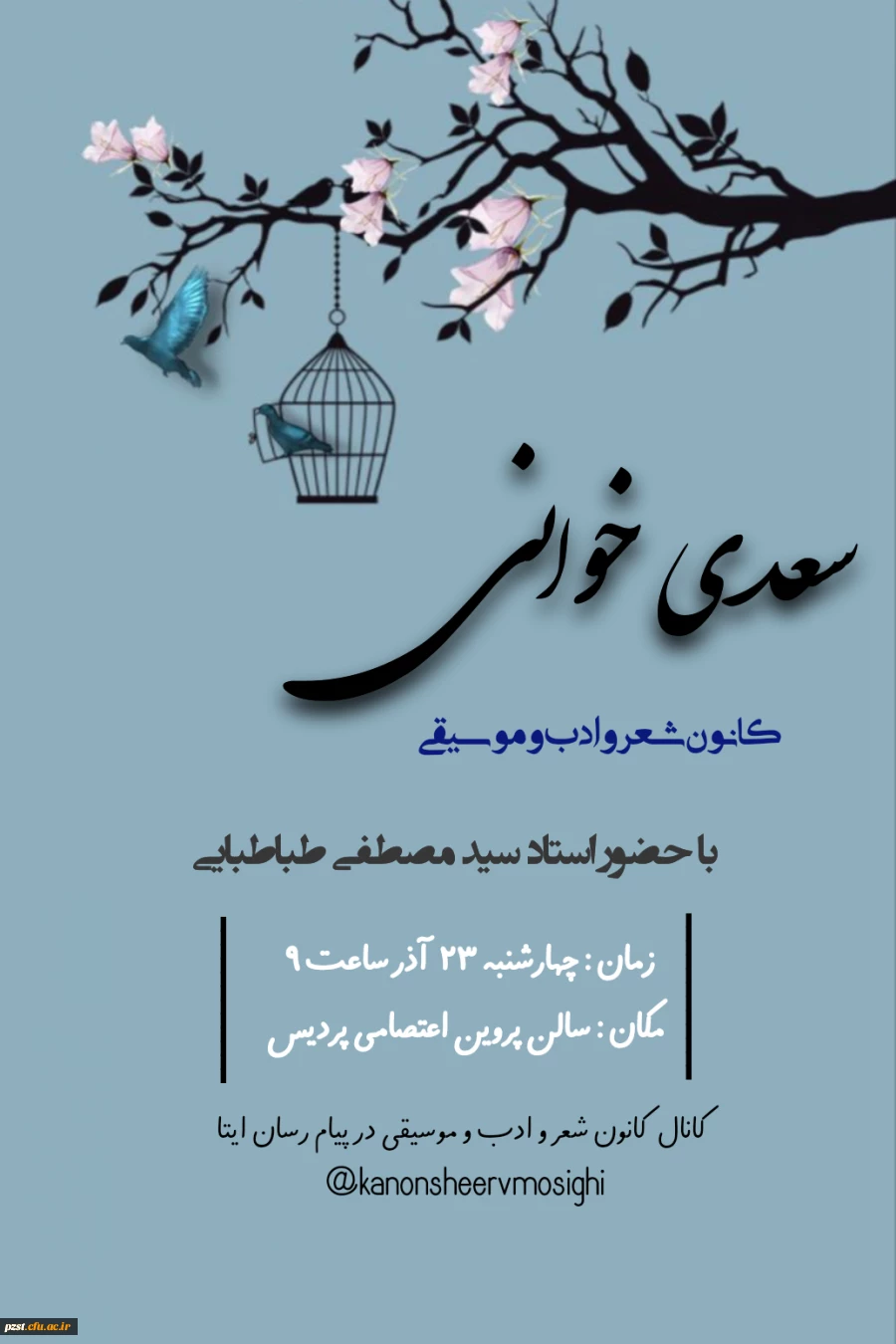 سعدی خوانی  2