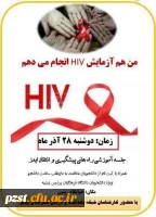 جلسه آموزشی راه های پیشگیری و انتقال ایدز