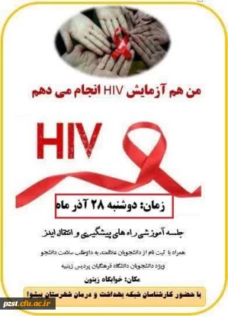 جلسه آموزشی راه های پیشگیری و انتقال ایدز