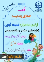 جشنواره قصه گویی زینبیه 2