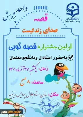 جشنواره قصه گویی زینبیه