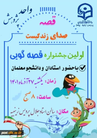 جشنواره قصه گویی زینبیه