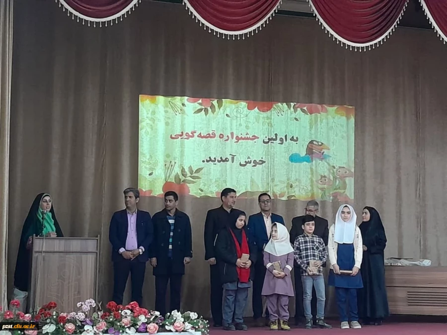 برگزاری باشکوه اولین جشنواره قصه گویی 