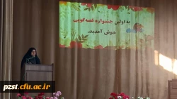 برگزاری باشکوه اولین جشنواره قصه گویی 