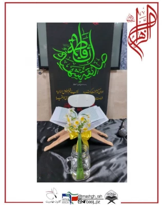 مراسمی به مناسبت شهادت حضرت زهرا (س) برگزار گردید 2