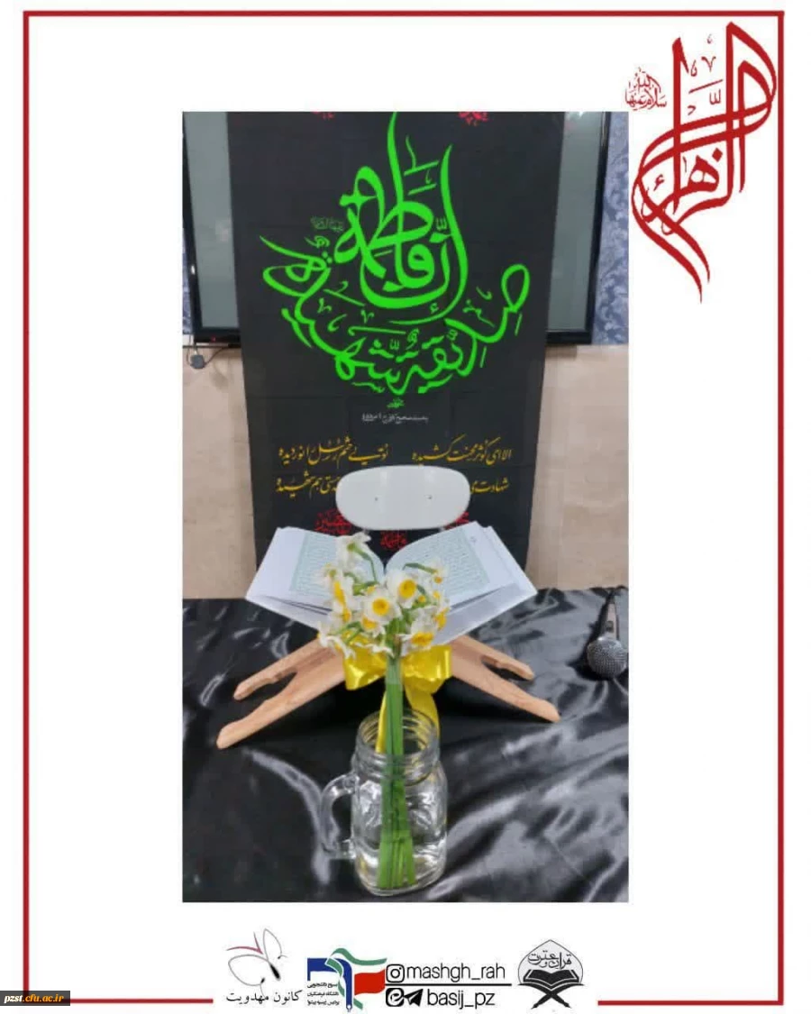 مراسمی به مناسبت شهادت حضرت زهرا (س) برگزار گردید 2