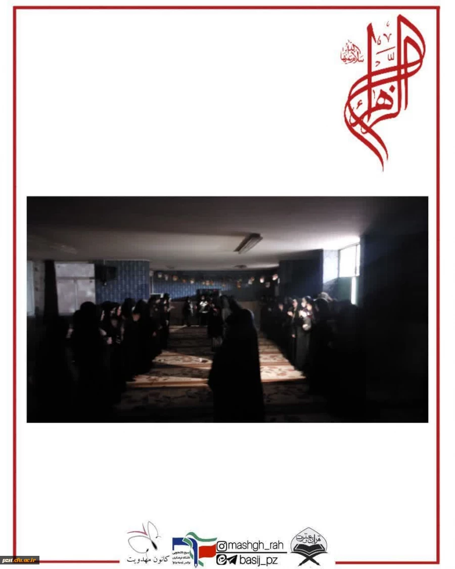 مراسمی به مناسبت شهادت حضرت زهرا (س) برگزار گردید 2