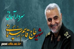 سومین سالگرد شهادت سردار سپهبد شهید حاج قاسم سلیمانی تسلیت باد