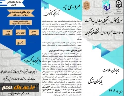 بروشور کانون همیاران بهداشت و سلامت جسم و روان