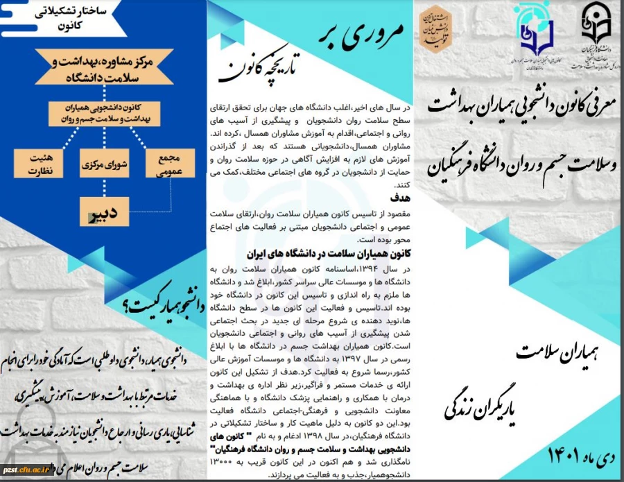 بروشور کانون همیاران بهداشت و سلامت جسم و روان