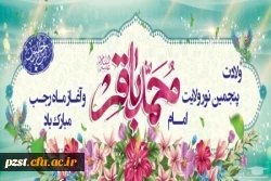 ولادت با سعادت خورشید علم، مخزن الاسرار توحید، شکافنده معماهاى وجود، حضرت امام محمد باقر علیه السلام و فرا رسیدن ماه رجب خجسته باد