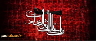 شهادت امام علی النقی الهادی (ع) تسلیت و تعزیت باد