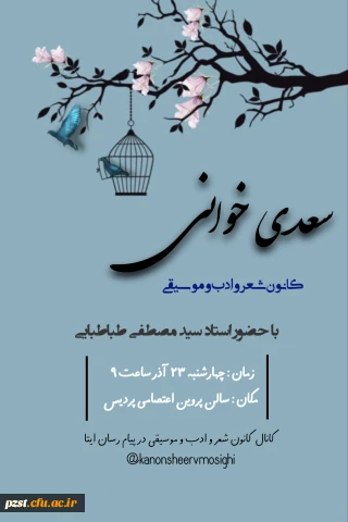 سعدی خوانی