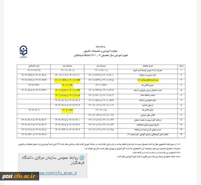 تقویم آموزشی نیمسال دوم سال تحصیلی 1401-1402