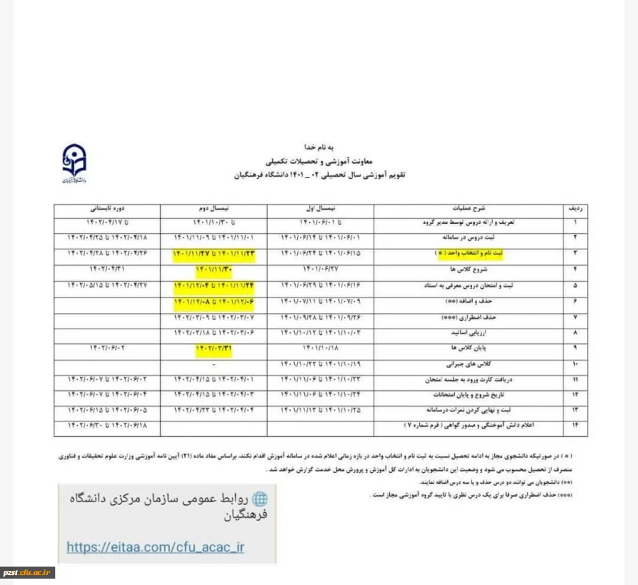 تقویم آموزشی نیمسال دوم سال تحصیلی 1401-1402 2