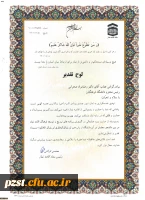 تقدیر از دانشگاه فرهنگیان در بیست و نهمین اجلاس سراسری نماز 2