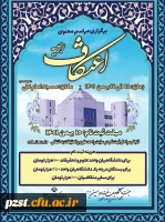 برگزاری مراسم معنوی اعتکاف 1401