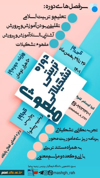 برگزاری دوره تشکیلاتی - تربیتی مبعوث 
